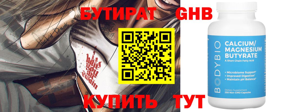 Бутират GHB Орёл