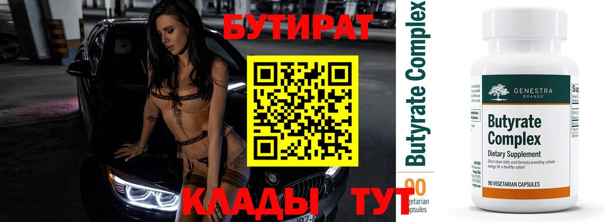 Орёл  БУТИРАТ  Вход с VPN  Бутират BDO 33% 