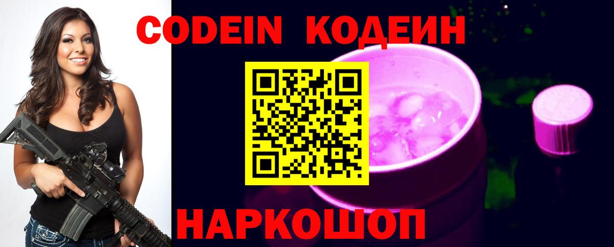 Кодеиновый сироп Lean Purple Drank  Вход с VPN  Codein Purple Drank  Орёл 