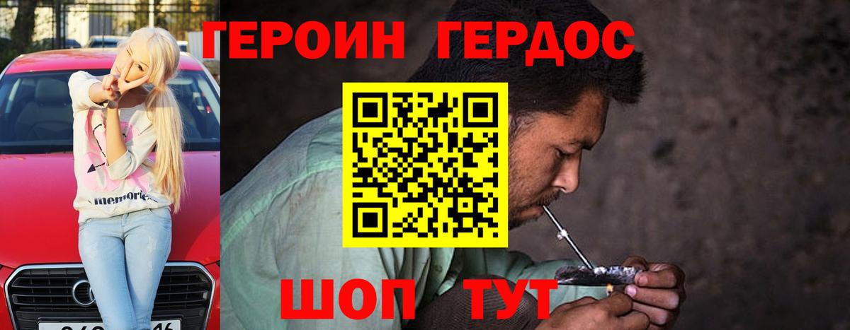 Героин  Героин герыч  Вход с VPN  Орёл 